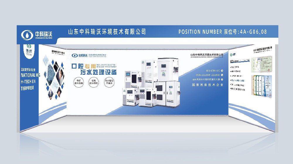 第23屆東北國際口腔展覽會|中科瑞沃，與你同行！