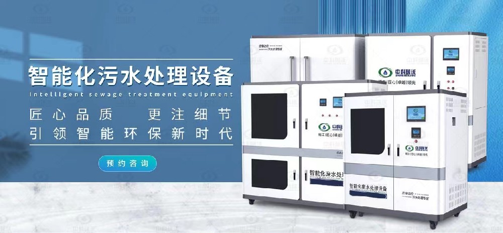 醫(yī)療實(shí)驗(yàn)室污水處理設(shè)備，醫(yī)療實(shí)驗(yàn)室污水的處理方式